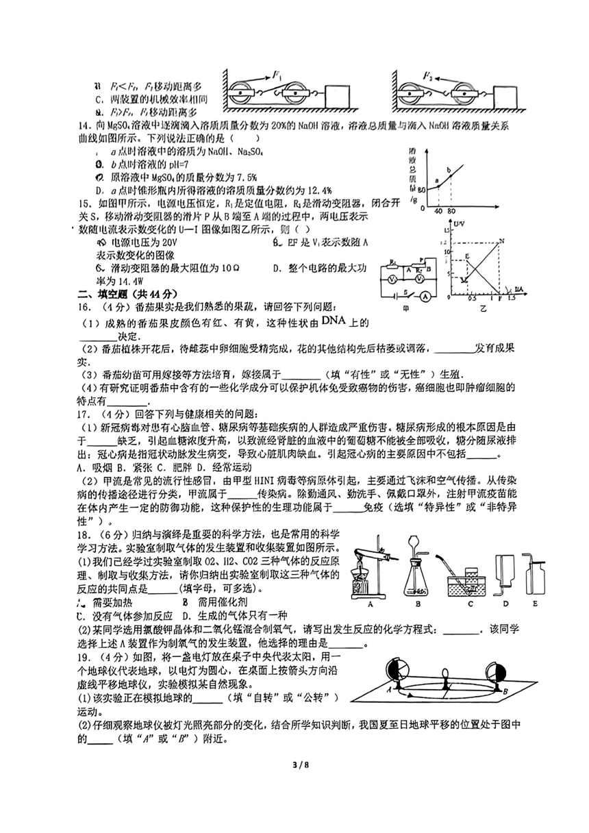 2024年浙江省杭州市观成实验学校九下科学第三次模拟考（pdf版，无答案）