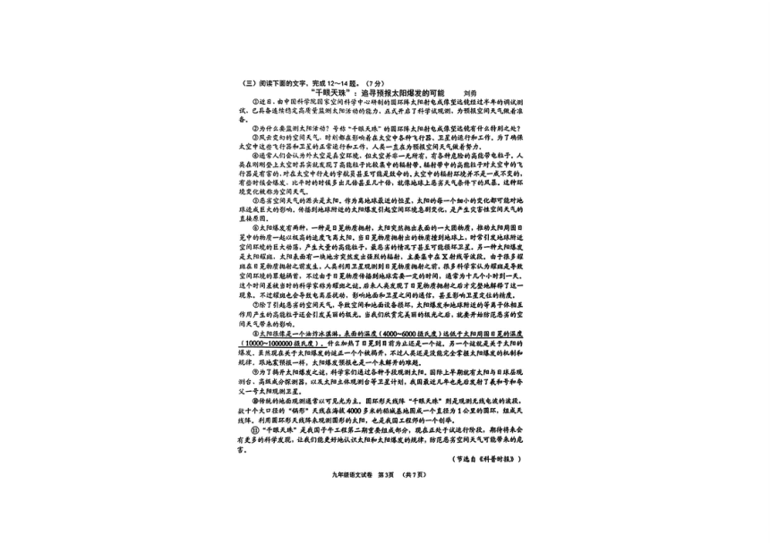 长春市二道区23-24九下一模（九年级质量调研）卷【语文】（扫描版，含答案）