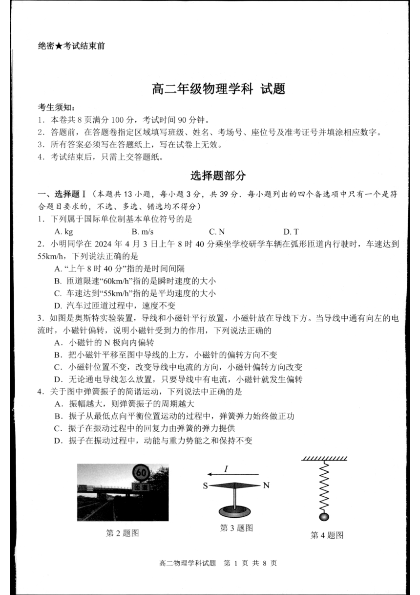 浙江省杭州市六县九校2023-2024学年高二下学期4月期中考试物理试卷（图片版无答案）