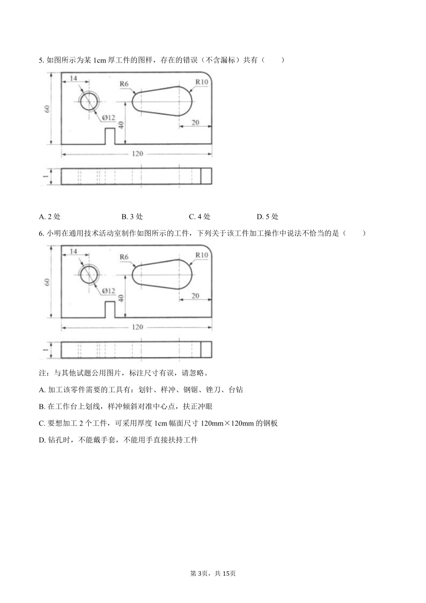 2023-2024学年浙江省宁波市九校联考高二（上）期末通用技术试卷（含解析）