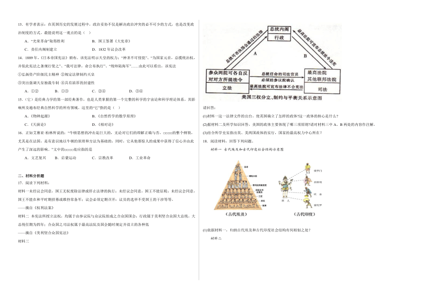 第四单元 资本主义制度的确立 单元测试（含解析） --2024届高三统编版（2019）必修中外历史纲要下二轮复习