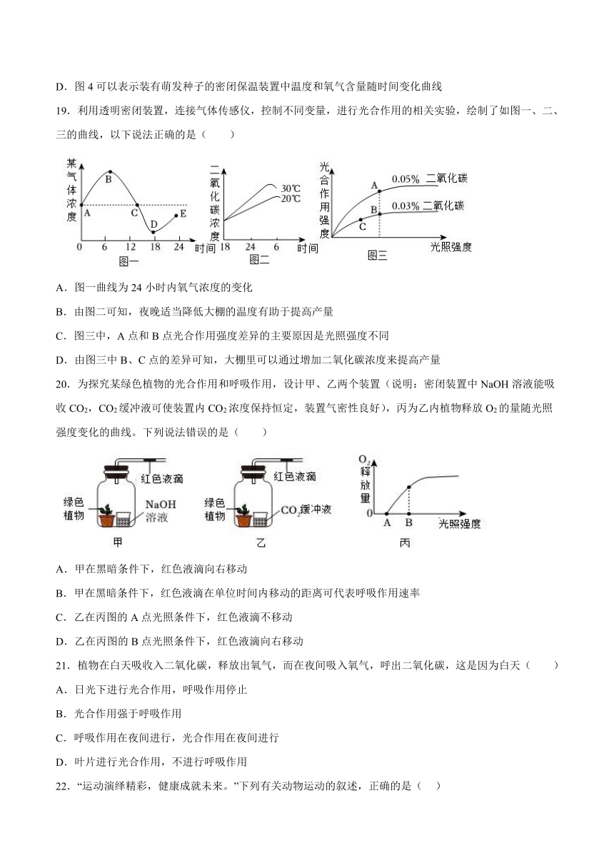 山东省枣庄四十一中2023-2024学年八年级下学期第一次月考生物试题（含解析）