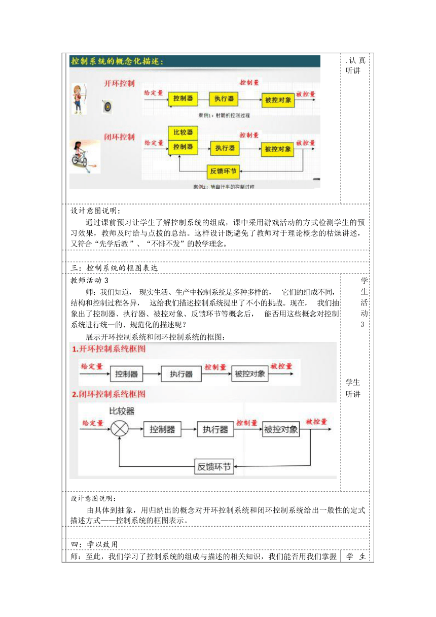 4.2 开环控制系统的组成与描述 教学设计（表格式）-2023-2024学年高中通用技术粤科版（2019）必修《技术与设计2》