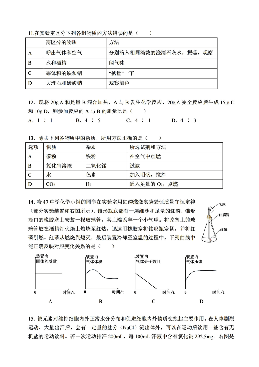 黑龙江省哈尔滨市第四十七中学2023-2024学年八年级下学期三月月考化学试题（PDF含答案）