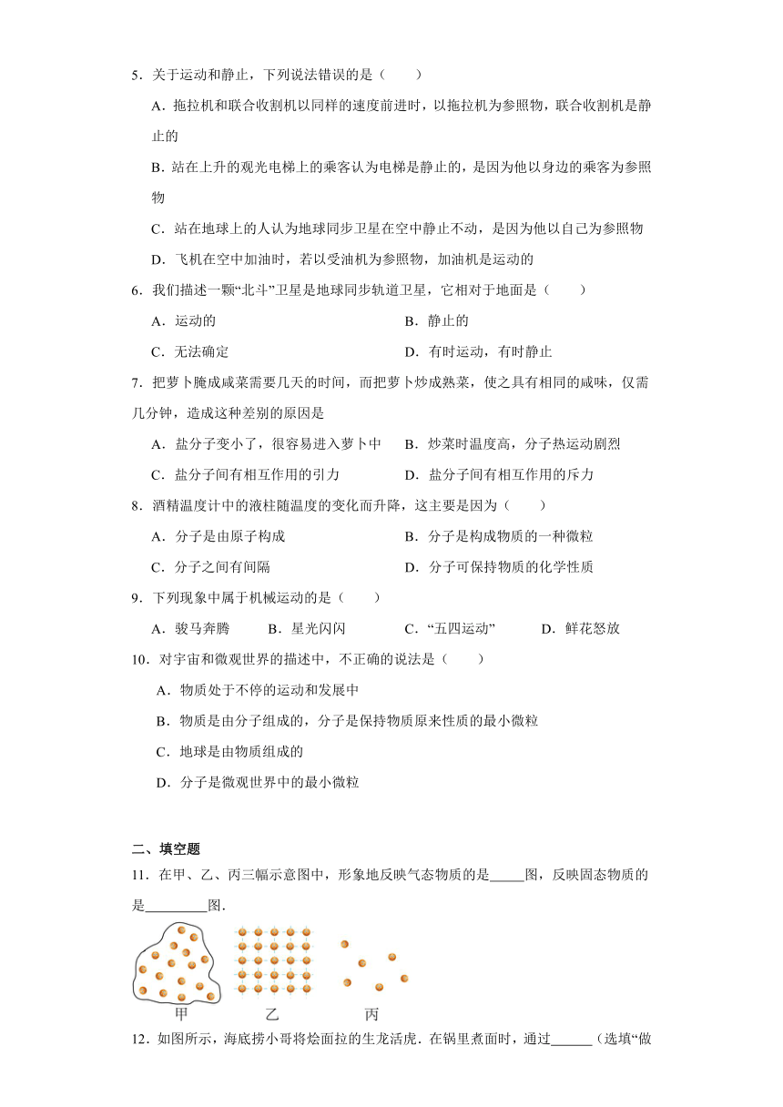 2.1认识运动同步练习教科版物理八年级上册（含答案）