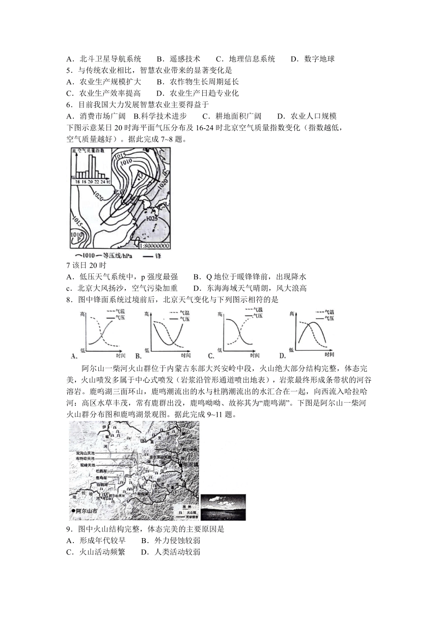 2024届陕西省榆林市高三下学期4月份大联考(三模)文科综合试题（含答案）