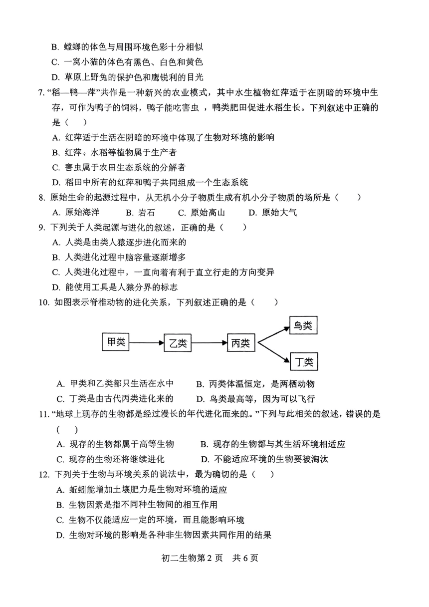 山东省菏泽市郓城县2023-2024学年八年级下学期4月期中生物试题（PDF版无答案）