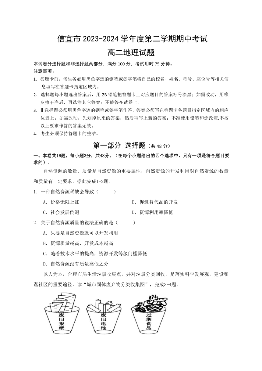 广东省茂名市信宜市2023-2024学年高二下学期4月期中考试地理试题（含答案）