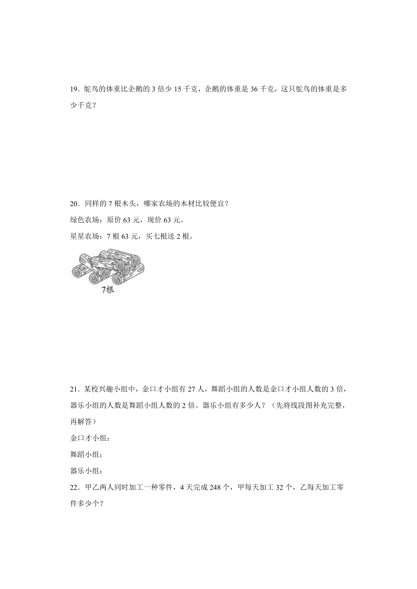 2023-2024学年三年级下册数学（苏教版）第三单元解决问题的策略应用题（含解析）