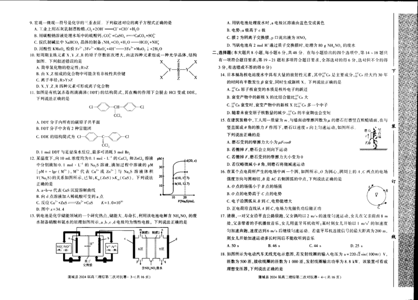 陕西省渭南市蒲城县2023-2024学年下学期高三第二次对抗赛理综试题（PDF版无答案）