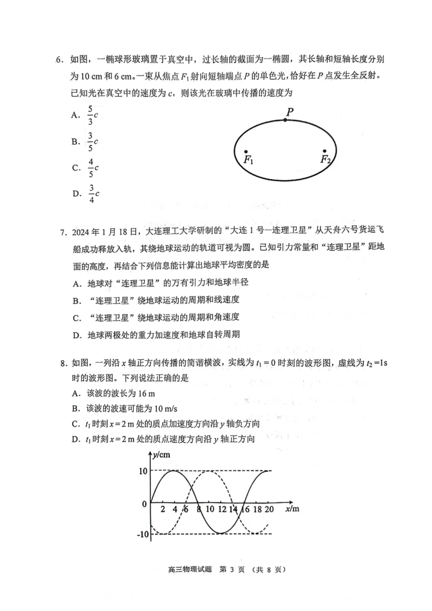 2024年吉林省长春市高三三模物理试卷（PDF版无答案）