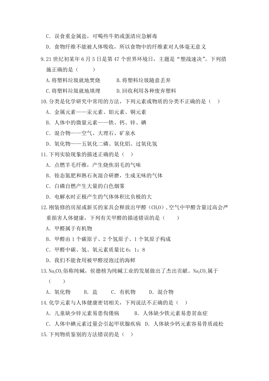 第十二单元化学与生活检测题 九年级化学人教版下册（无答案）