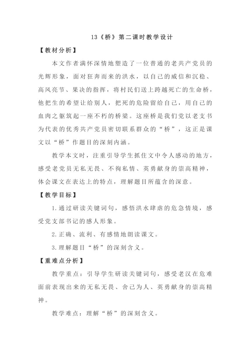 13桥 第二课时 教学设计