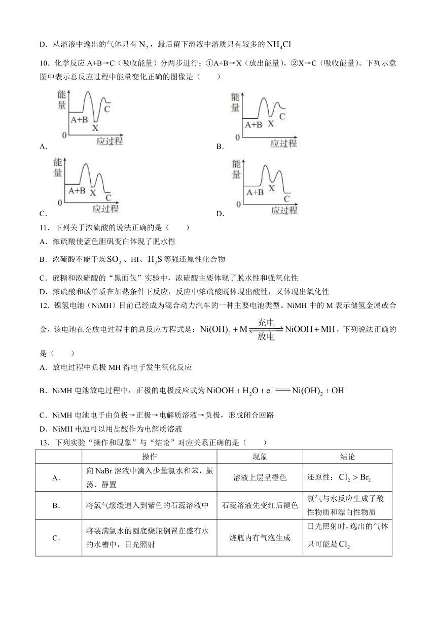 湖北省“荆、荆、襄、宜四地七校”考试联盟2023-2024学年高一下学期期中联考化学试卷（含答案）