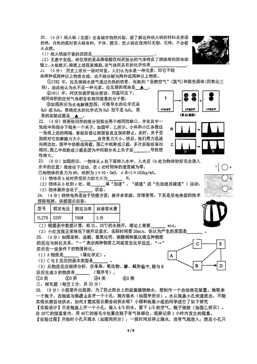 2024年浙江省杭州市观成实验学校九下科学第三次模拟考（pdf版，无答案）