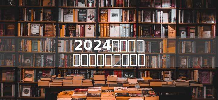 2024浙江最好的十所本科大学排名