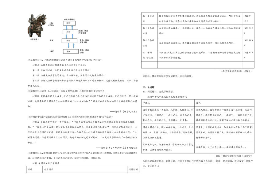 第四单元 资本主义制度的确立 单元测试（含解析） --2024届高三统编版（2019）必修中外历史纲要下二轮复习