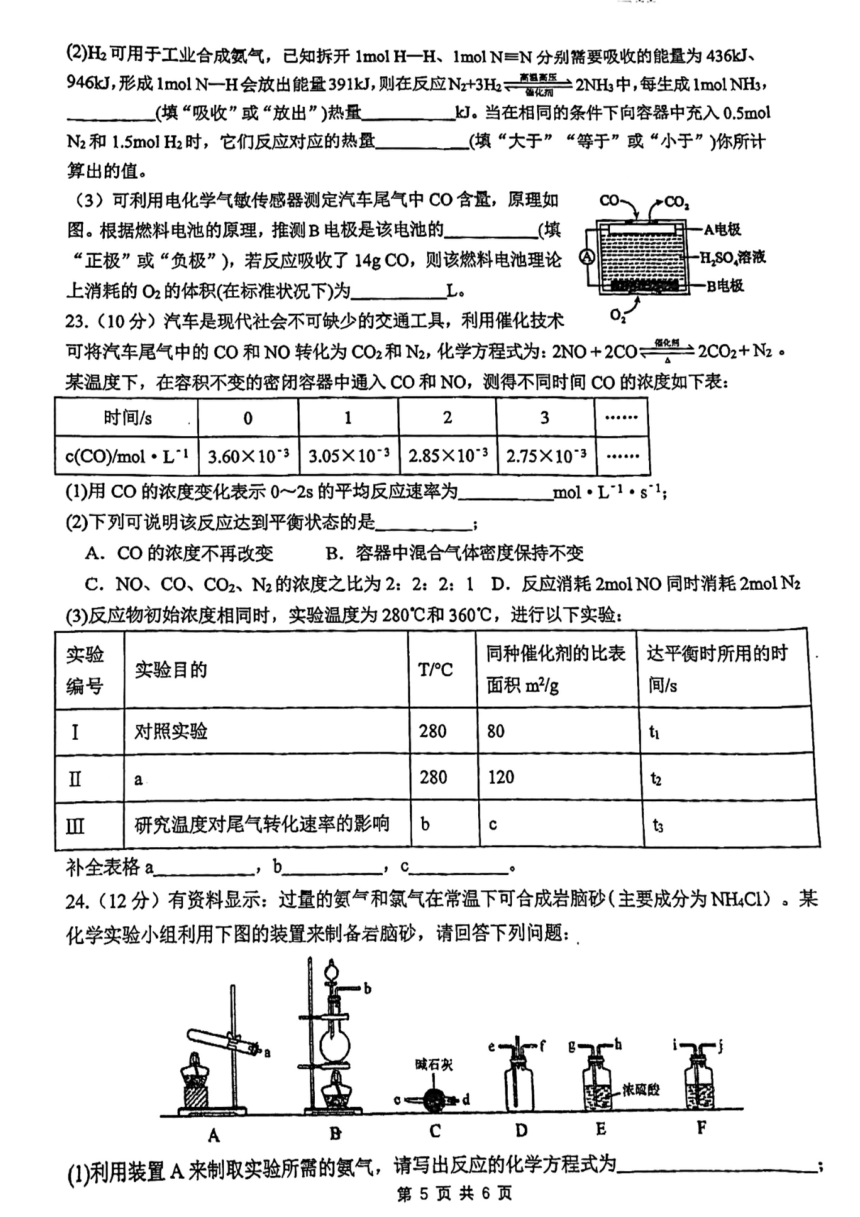 福建省福州第三中学2023-2024学年高一下学期期中考试化学试卷（PDF版含答案）