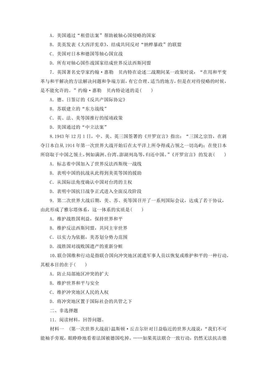 第17课 第二次世界大战与战后国际秩序的形成 练习（含解析）--2023-2024学年高中历史统编版（2019）必修中外历史纲要下册