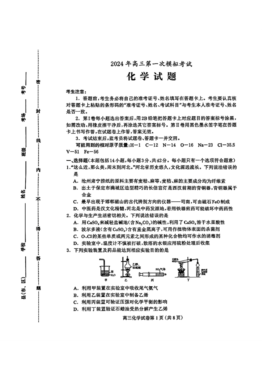 化学-河北省保定市2024届高三第一次模拟考试（PDF含答案）