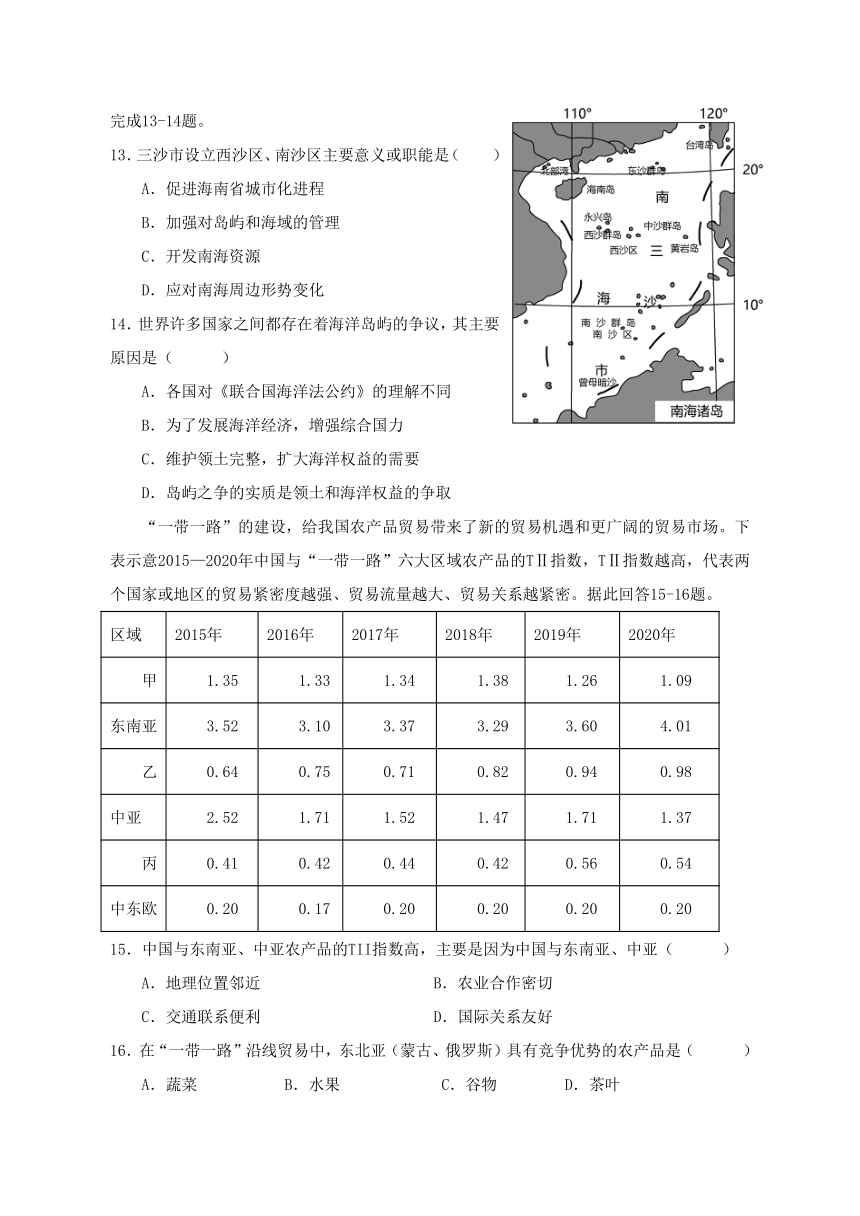 广东省茂名市信宜市2023-2024学年高二下学期4月期中考试地理试题（含答案）