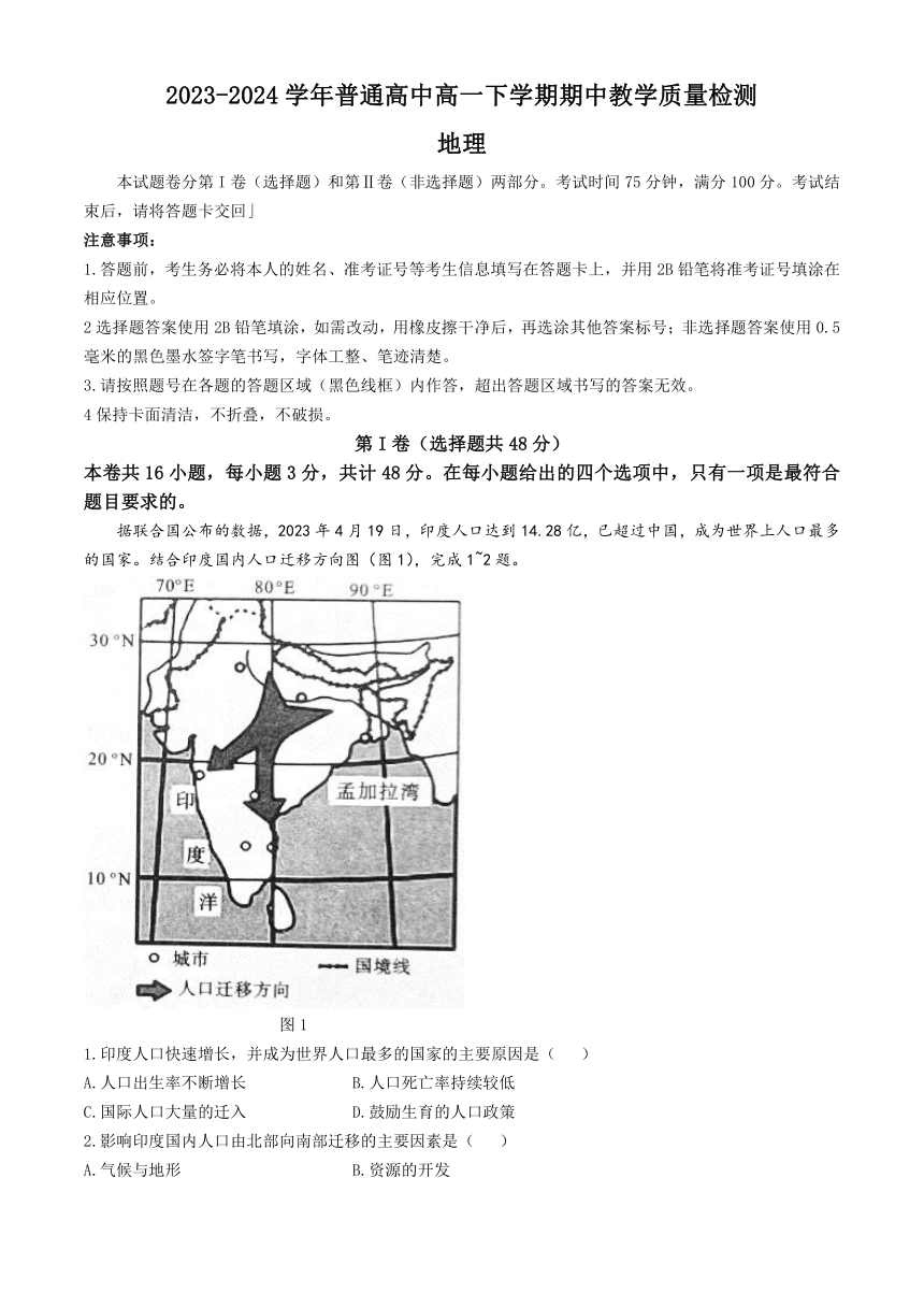 河南省信阳市淮滨高级中学2023-2024学年高一下学期期中教学质量检测地理试题（含答案）