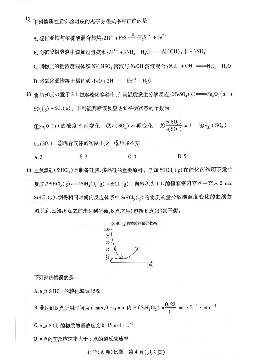 安徽省铜陵市卓越县中联盟2023-2024学年高一下学期4月期中考试化学试题