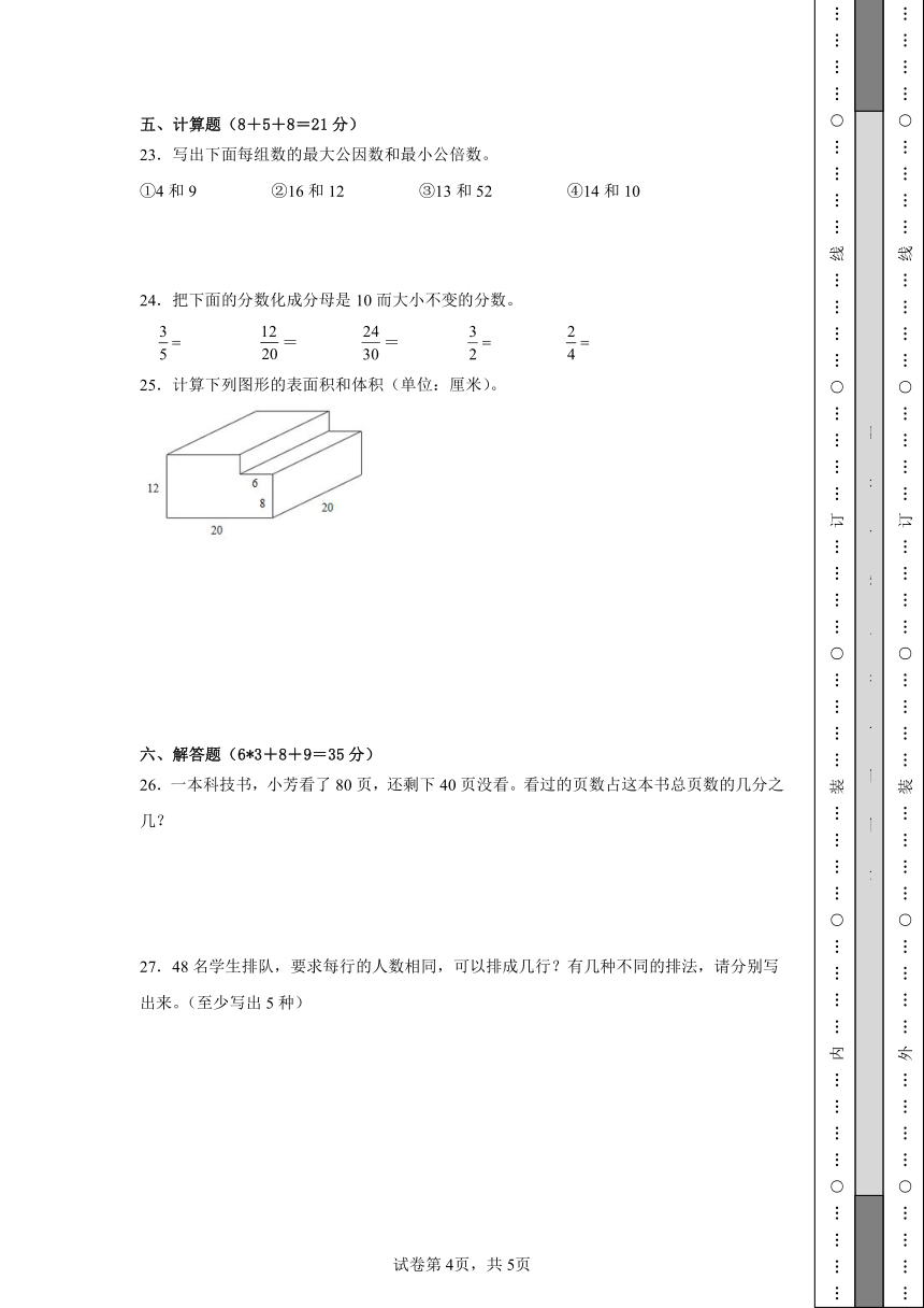 2023-2024学年小学期中检测卷（1-5单元）人教版数学五年级下册（含解析）