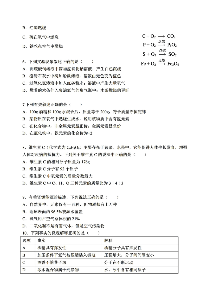 黑龙江省哈尔滨市第四十七中学2023-2024学年八年级下学期三月月考化学试题（PDF含答案）