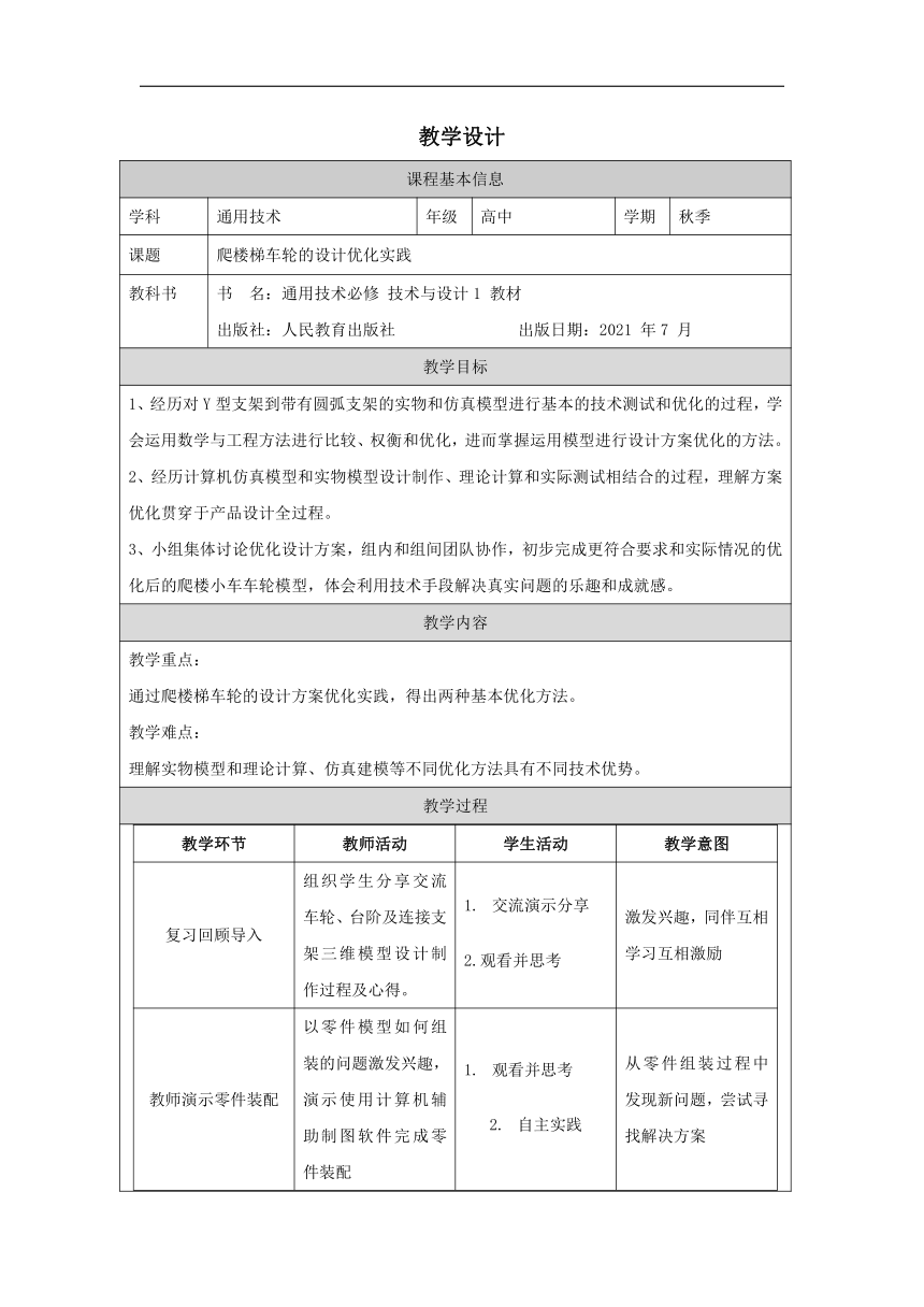 2.3.4 计算机辅助制图 教学设计（表格式）-2023-2024学年高中通用技术人教版必修技术与设计1