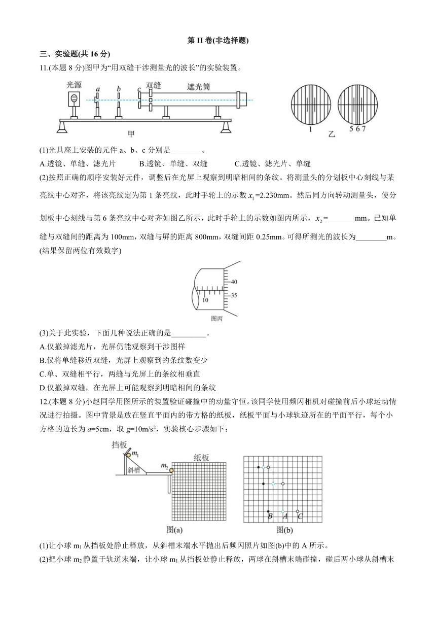 安徽省安庆市第一中学2023-2024学年高二下学期期中段考物理试题（含解析）