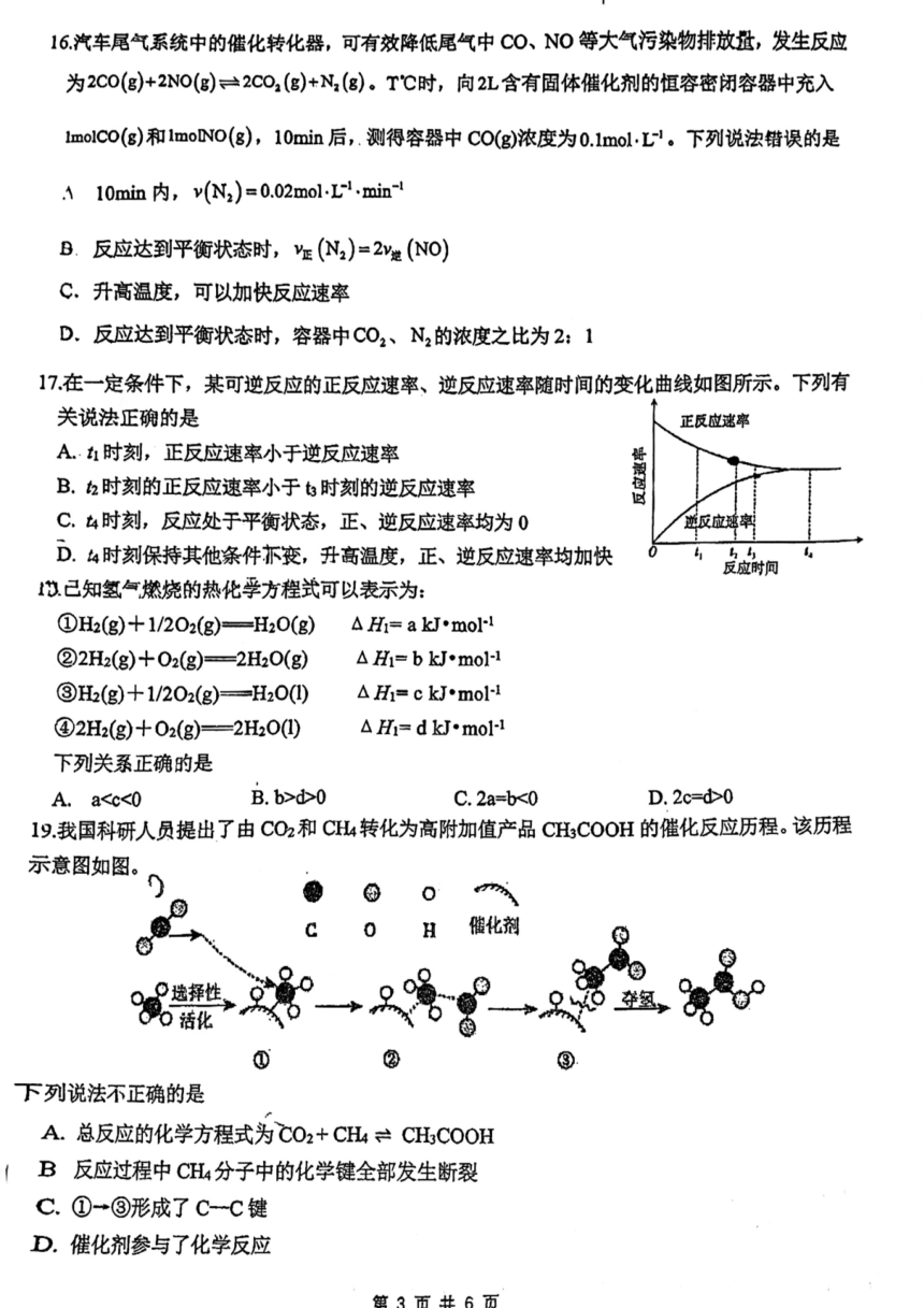 福建省福州第三中学2023-2024学年高一下学期期中考试化学试卷（PDF版含答案）