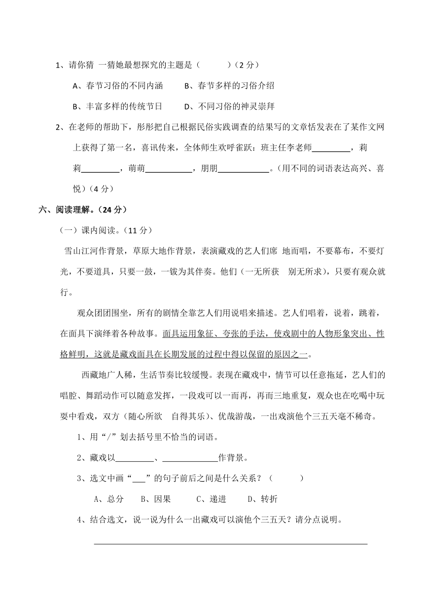 小学六年级语文（下）第一单元测试题（有答案）