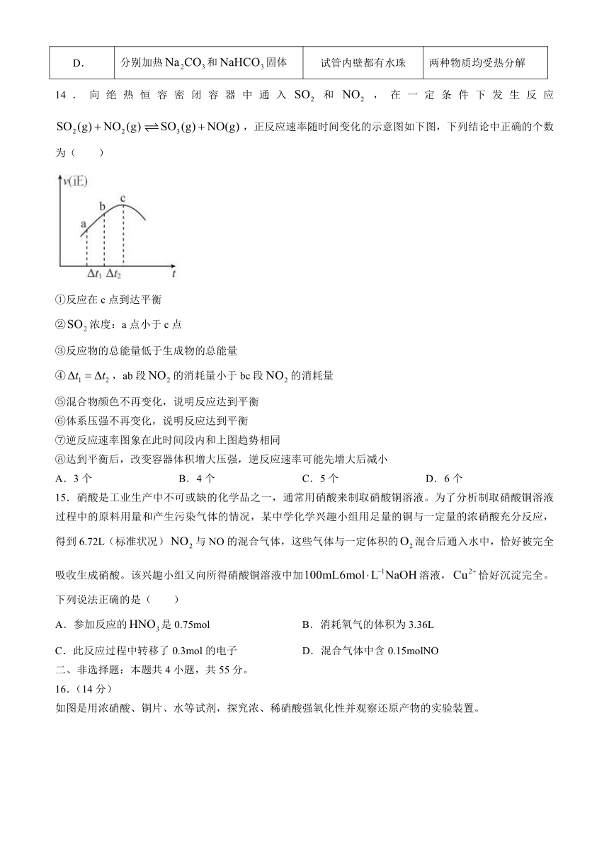 湖北省“荆、荆、襄、宜四地七校”考试联盟2023-2024学年高一下学期期中联考化学试卷（含答案）