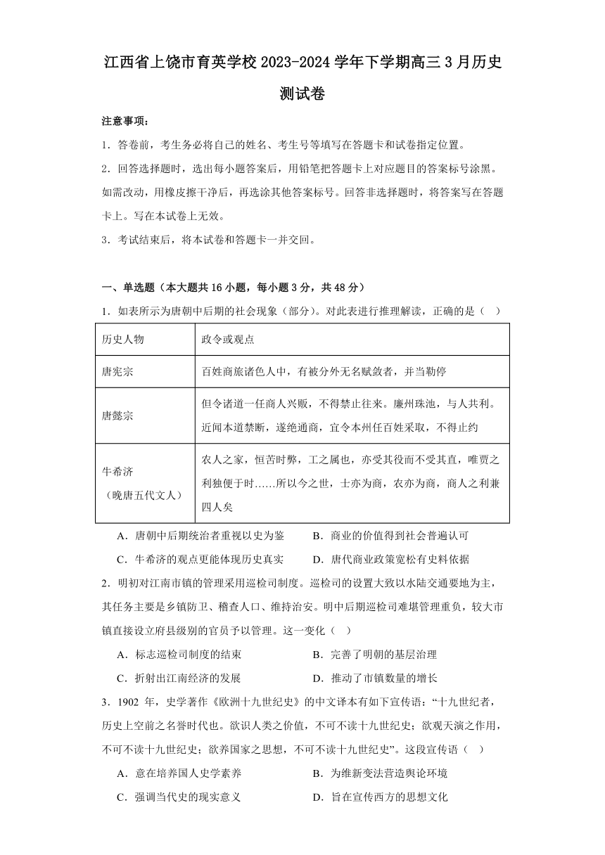 江西省上饶市育英学校2023-2024学年下学期高三3月历史测试卷（含解析）