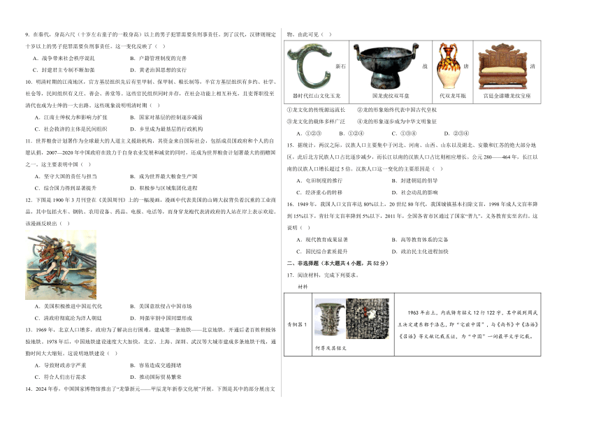 江西省上饶市婺源天佑中学2023-2024学年高三下学期4月考试历史试卷(含答案)