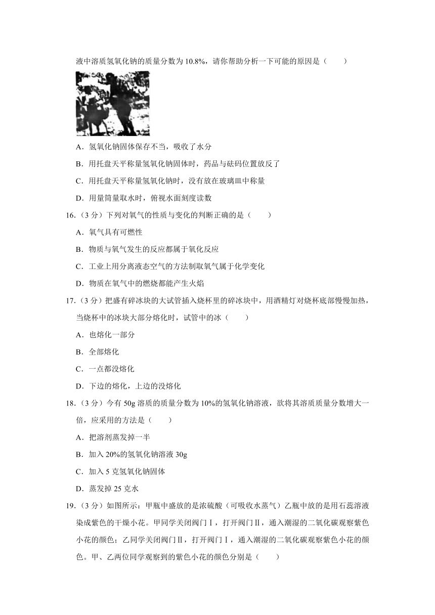 浙江省宁波市东海实验学校2021-2022学年七年级（下）期中科学试卷（含解析）