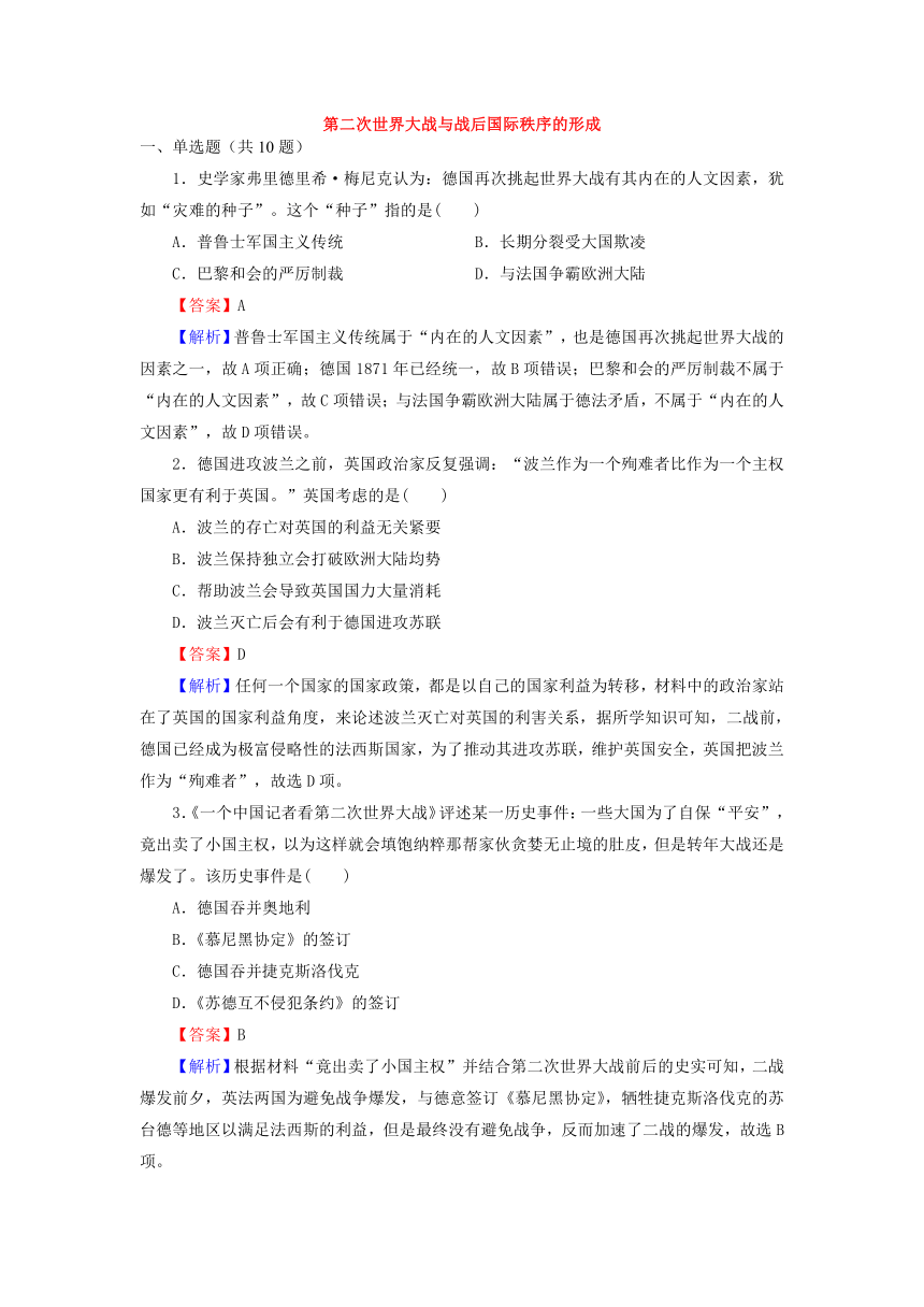 第17课 第二次世界大战与战后国际秩序的形成 练习（含解析）--2023-2024学年高中历史统编版（2019）必修中外历史纲要下册