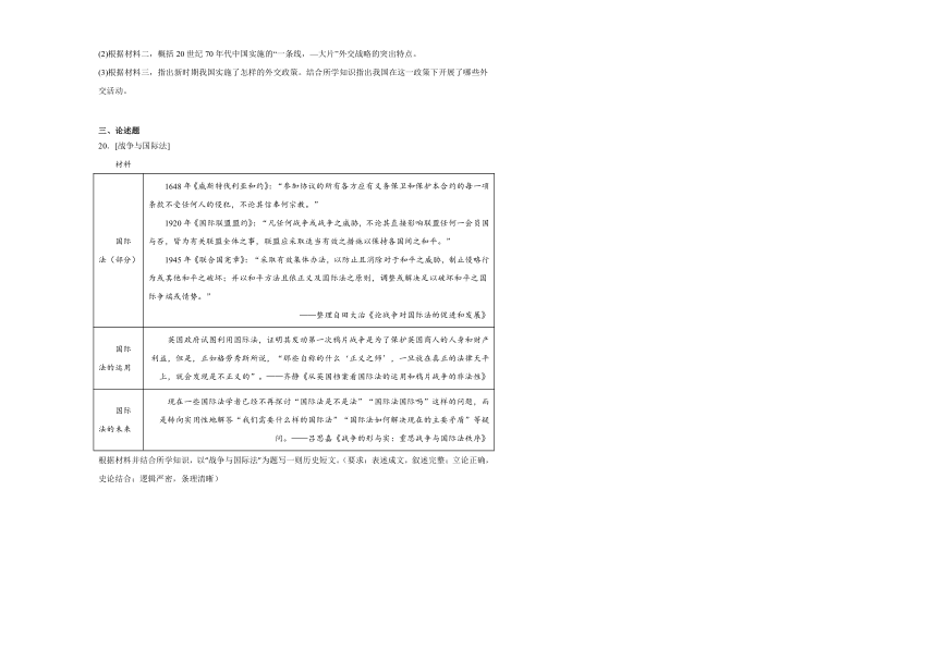 第四单元 民族关系与国家关系 测试卷（含解析）--2024届高三历史统编版（2019）选择性必修1二轮复习