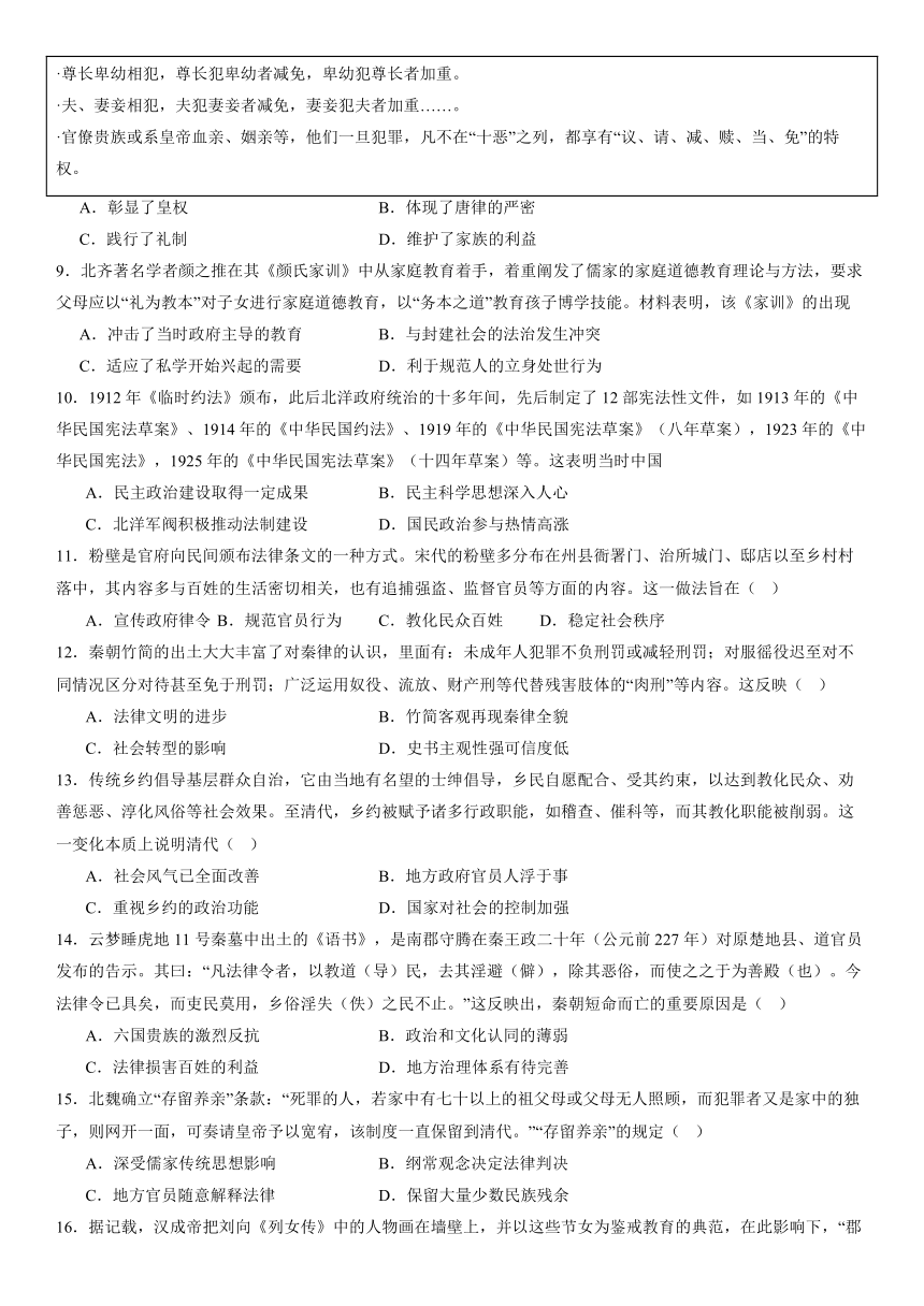 第8课 中国古代的法治与教化 课时作业（含答案） 2023-2024学年高二历史统编版2019选择性必修1 国家制度与社会治理