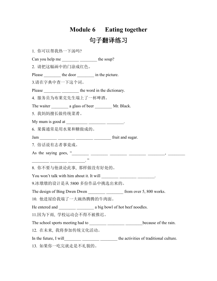 Module 6 Eating together 句子翻译练习（含答案） 外研版九年级下册