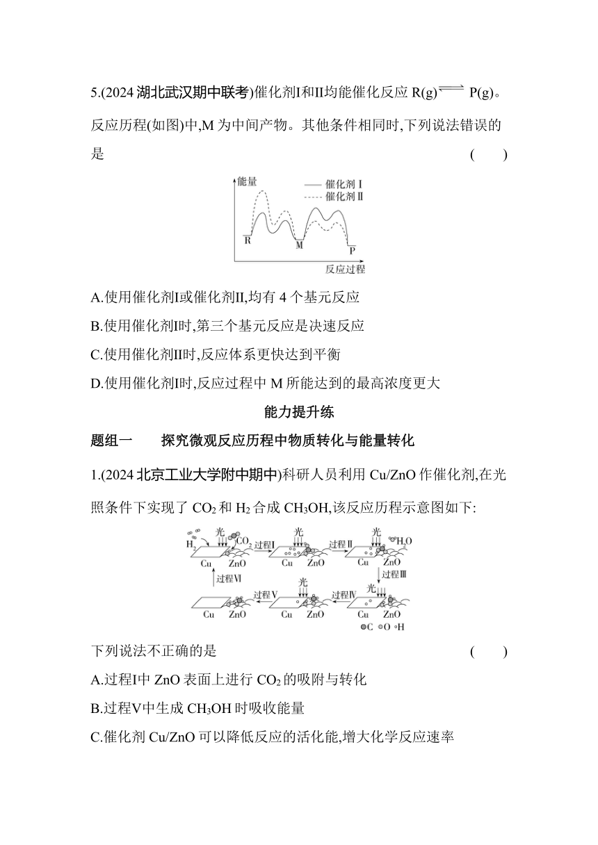 2.1.3　活化能　化学反应的微观历程同步练习（含解析）