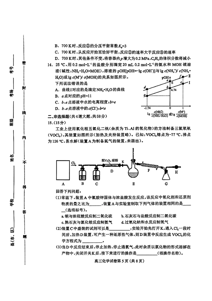 化学-河北省保定市2024届高三第一次模拟考试（PDF含答案）