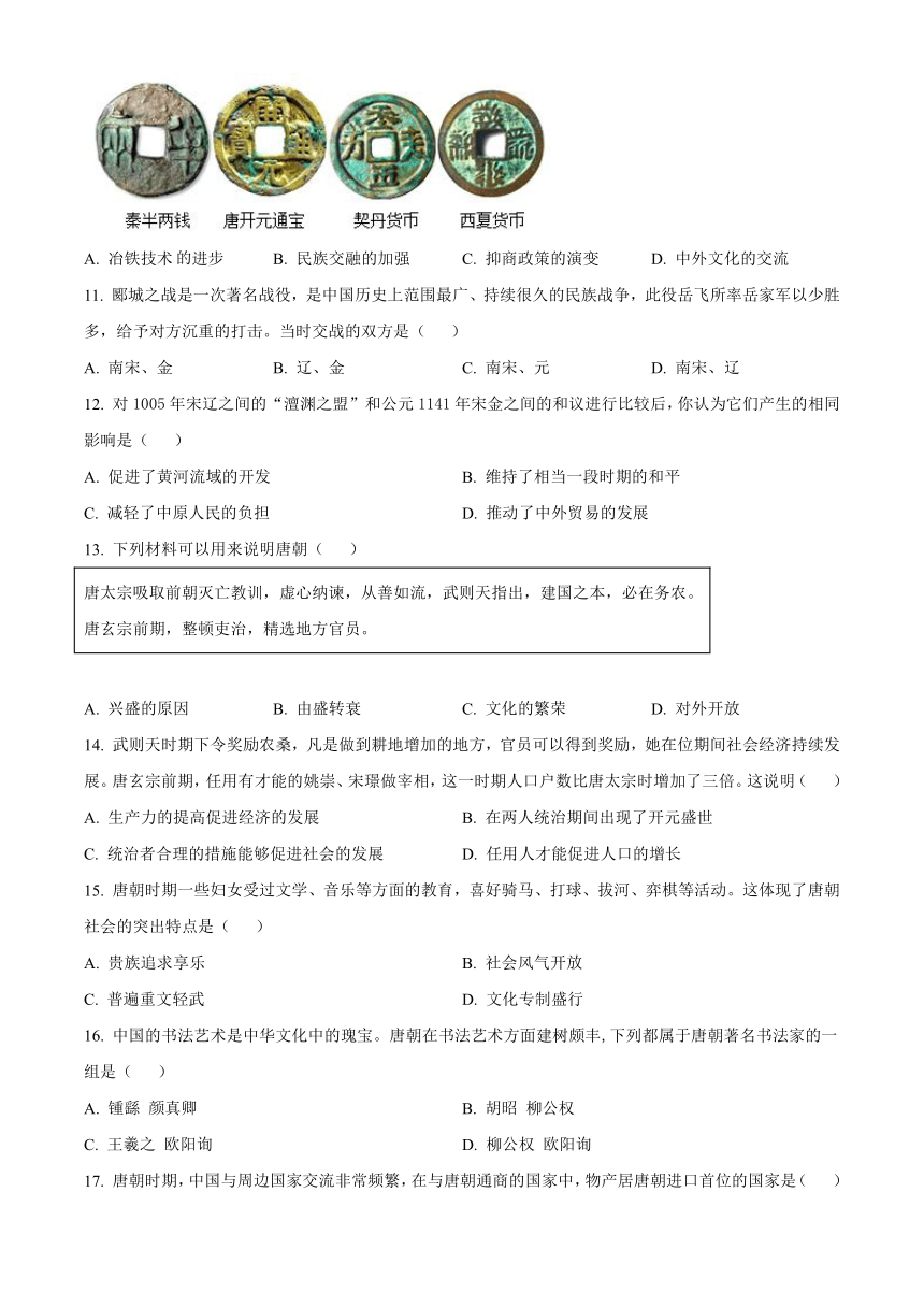 黑龙江省大庆市肇源县五校联考2023-2024学年七年级4月月考历史试题（含解析）