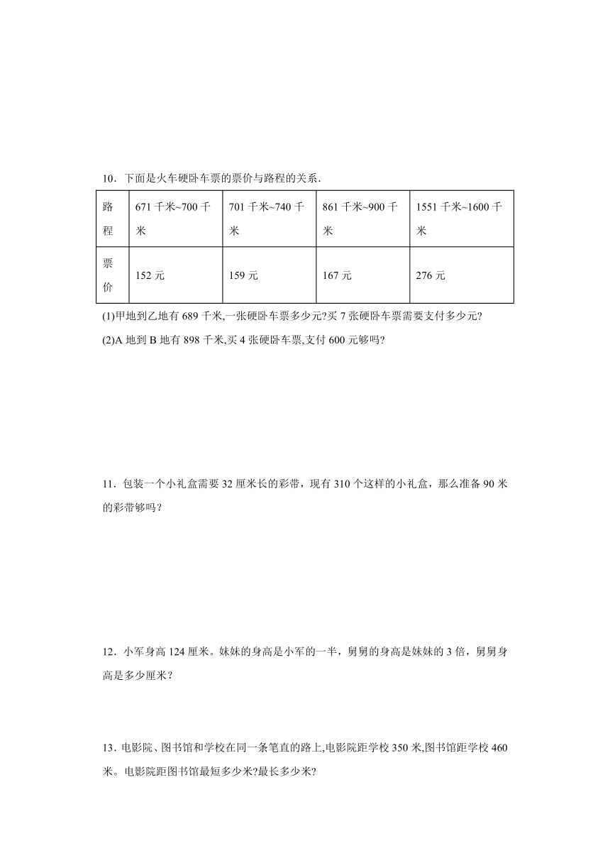 2023-2024学年三年级下册数学（苏教版）第三单元解决问题的策略应用题（含解析）