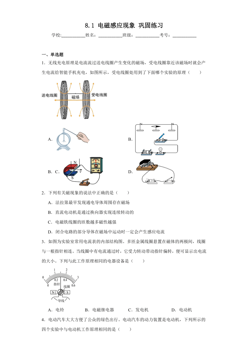 8.1电磁感应现象巩固练习教科版物理九年级上册（含答案）