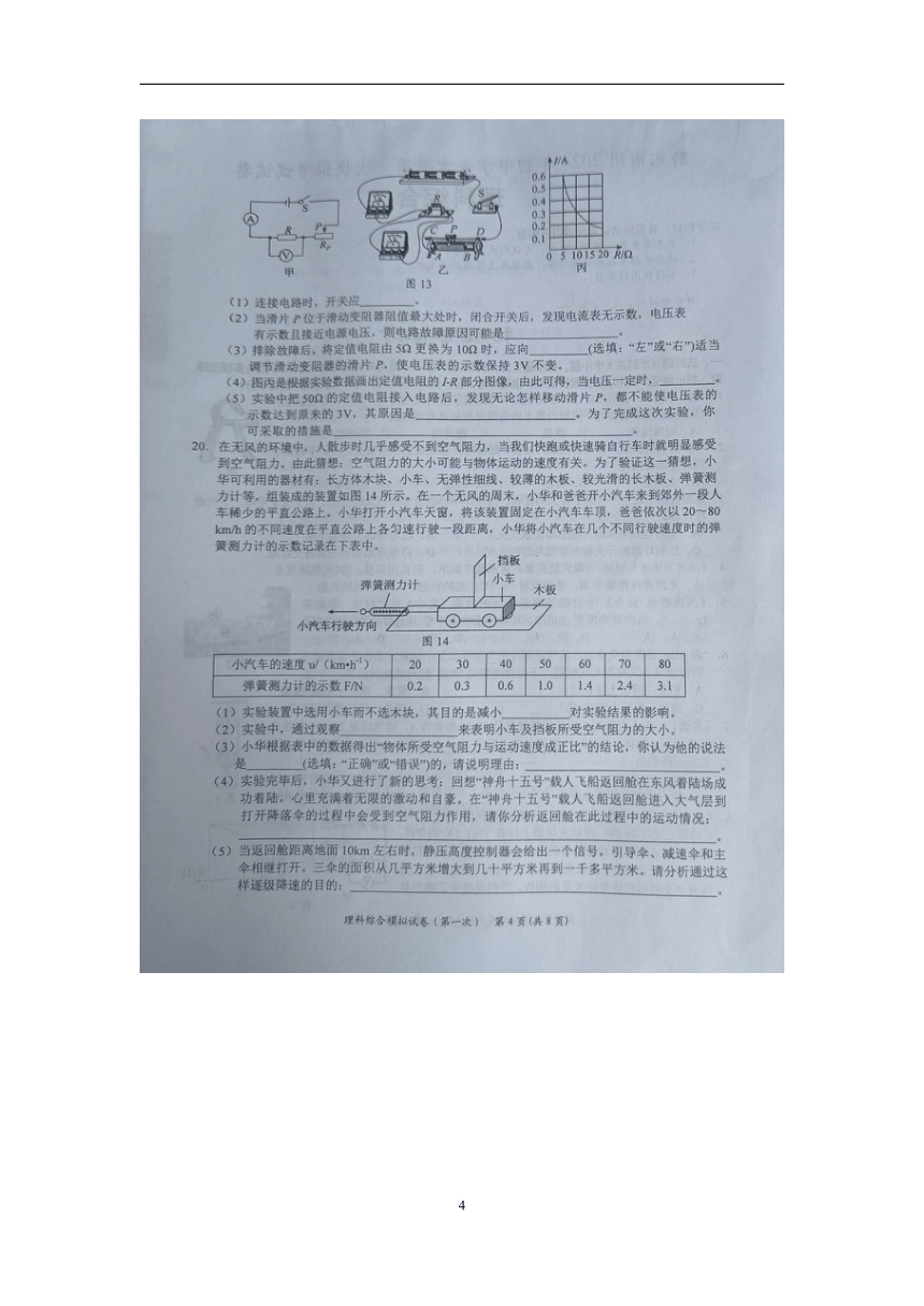 贵州省黔东南州2024年初中学业水平第一次模拟考试理科综合试卷【图片版 含答案】