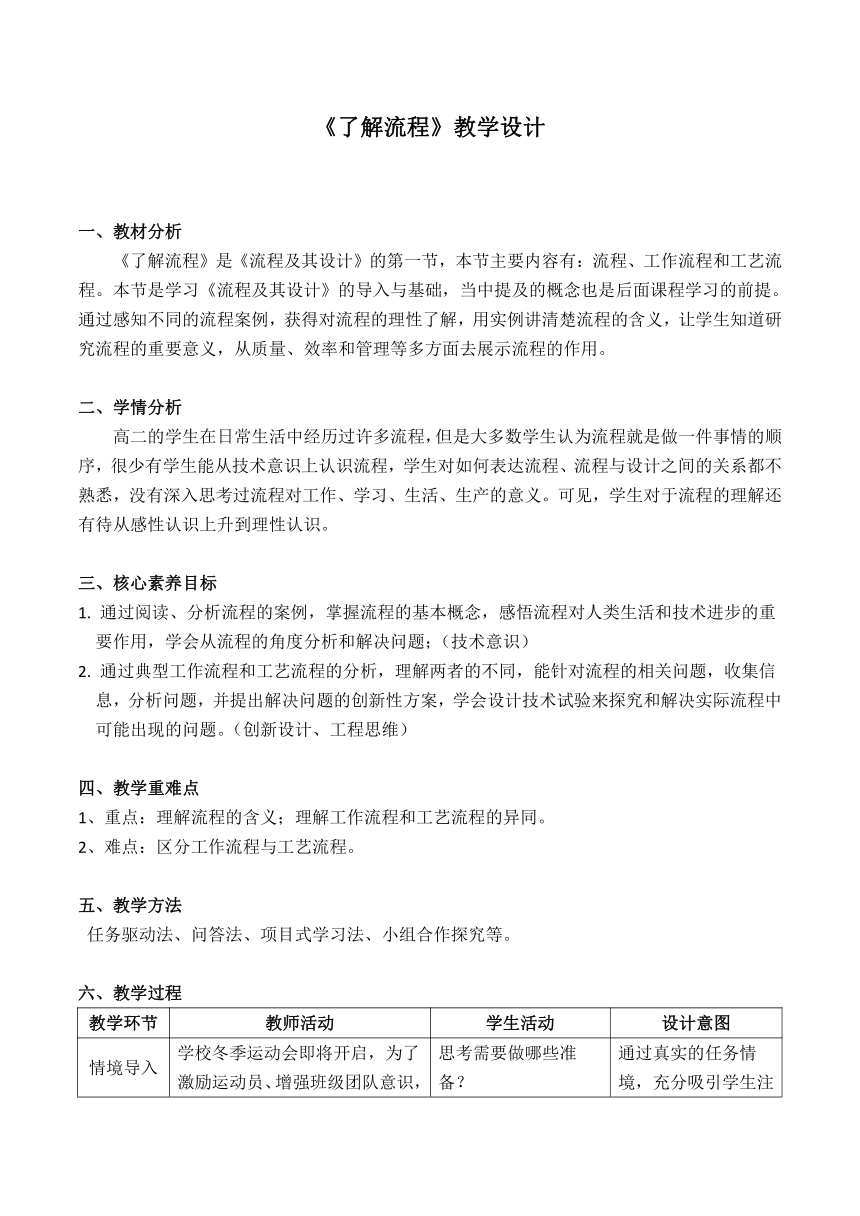 2.1 了解流程 教学设计-2023-2024学年高中通用技术粤科版（2019）必修 技术与设计2