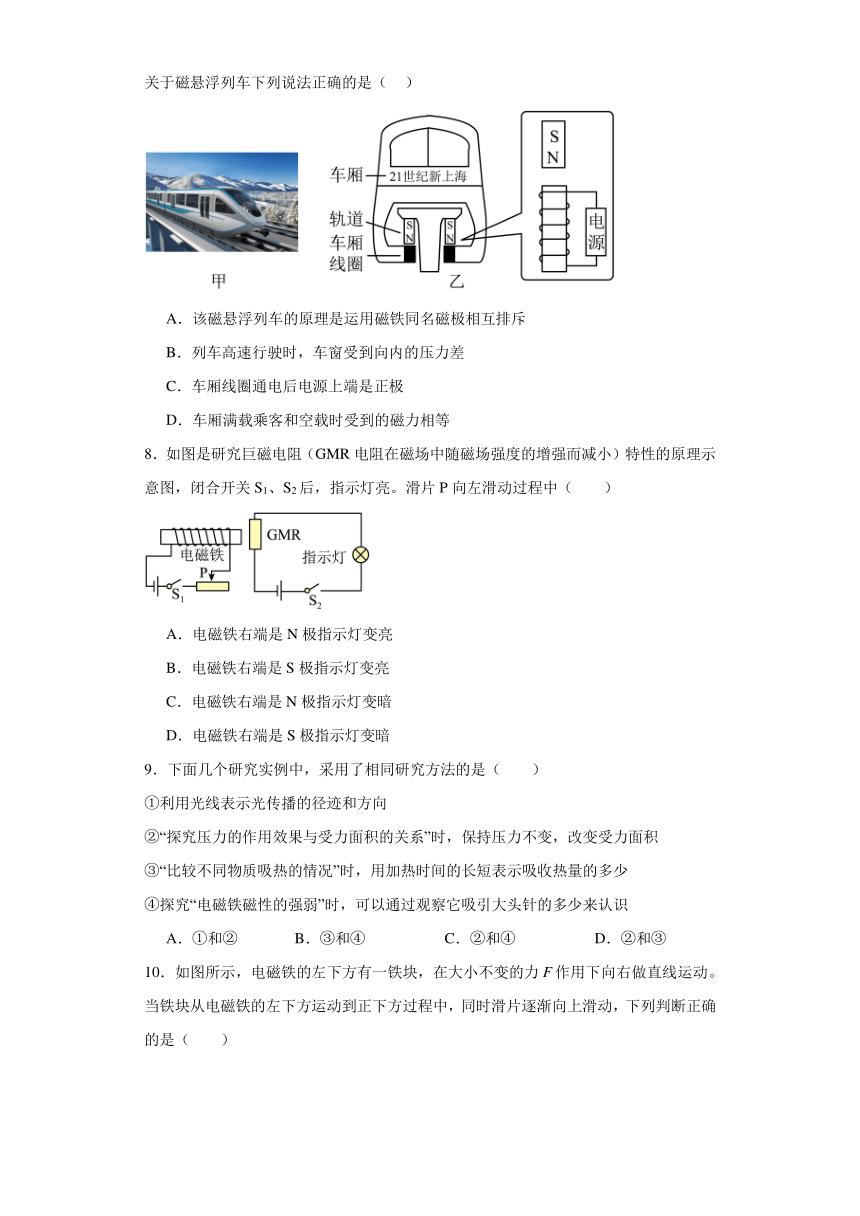 7.3电磁铁巩固练习教科版物理九年级上册（含答案）