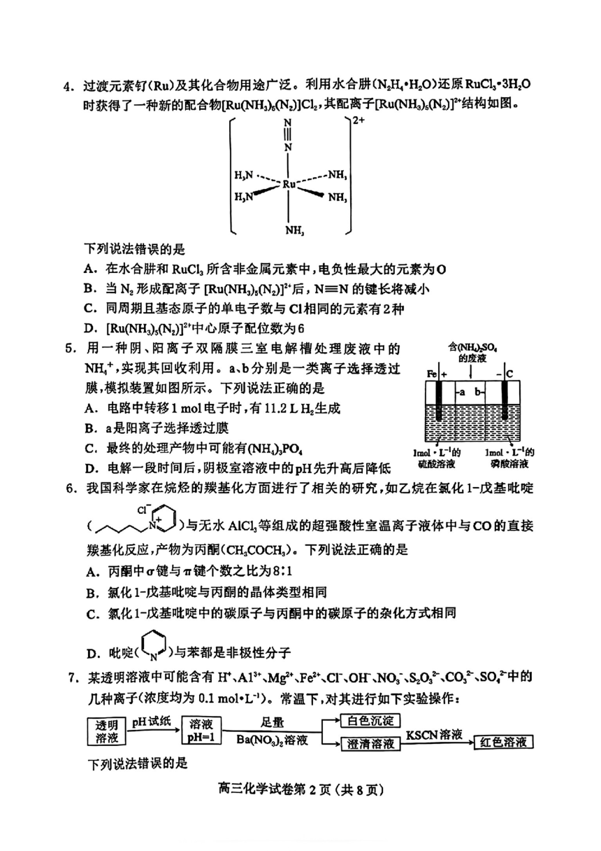 化学-河北省保定市2024届高三第一次模拟考试（PDF含答案）